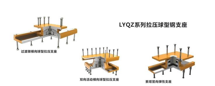 拉力支座
